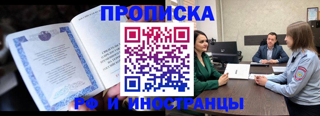 прописка от собственника в Архангельске