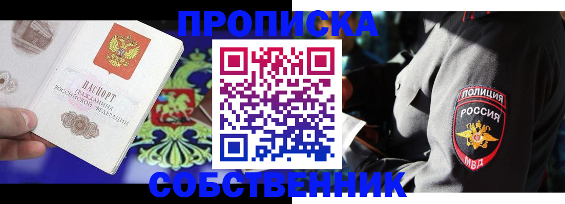 прописка поиск в Архангельске